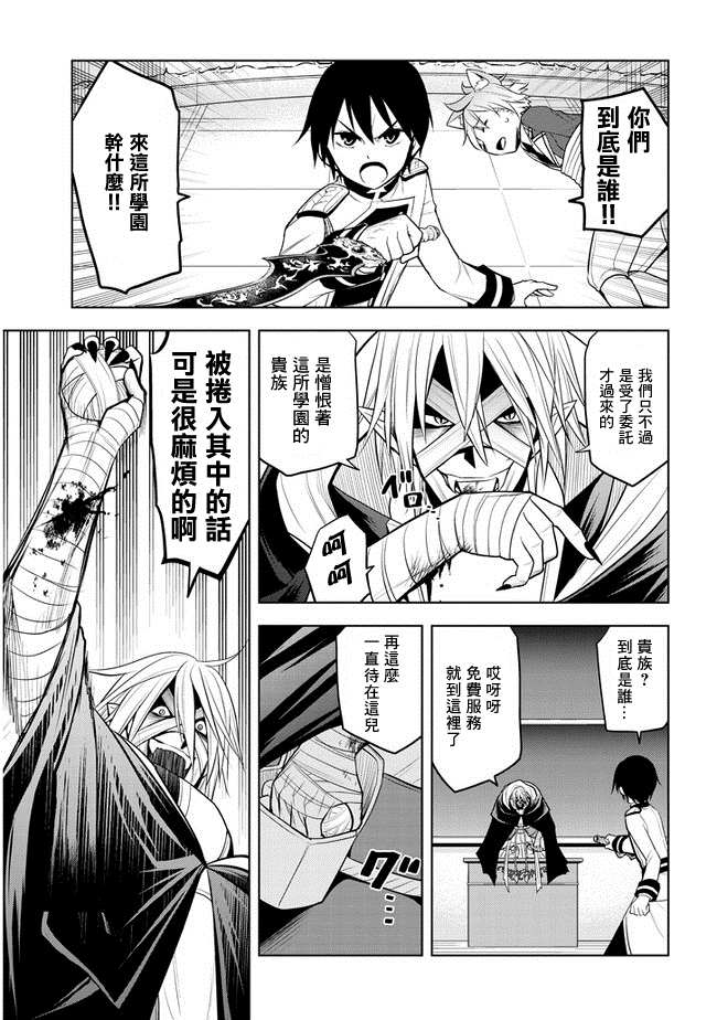 《美石家》漫画最新章节第16话 学园都市对抗战①免费下拉式在线观看章节第【13】张图片