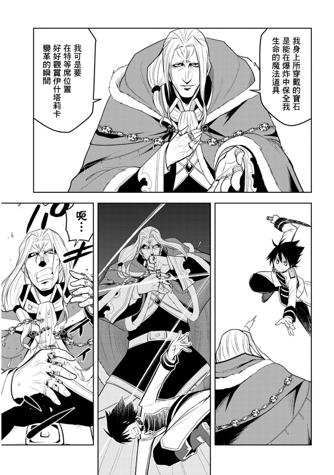 《美石家》漫画最新章节第17话 学园都市对抗战②免费下拉式在线观看章节第【3】张图片