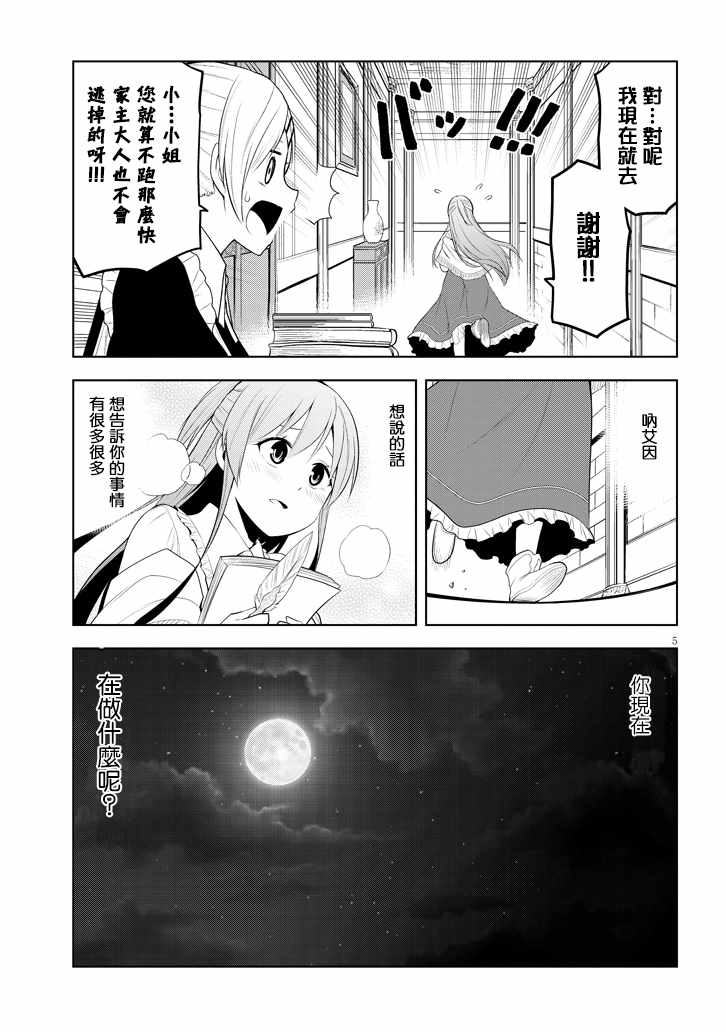 《美石家》漫画最新章节第6话免费下拉式在线观看章节第【5】张图片