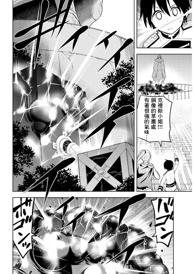 《美石家》漫画最新章节第17话 学园都市对抗战②免费下拉式在线观看章节第【18】张图片