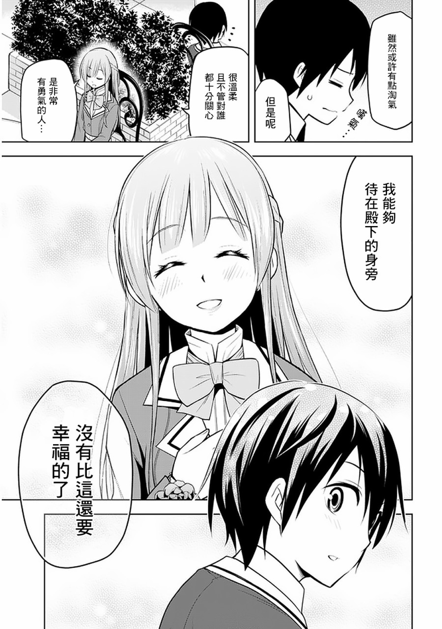 《美石家》漫画最新章节第15话 波涛汹涌的计策和学园生活免费下拉式在线观看章节第【23】张图片