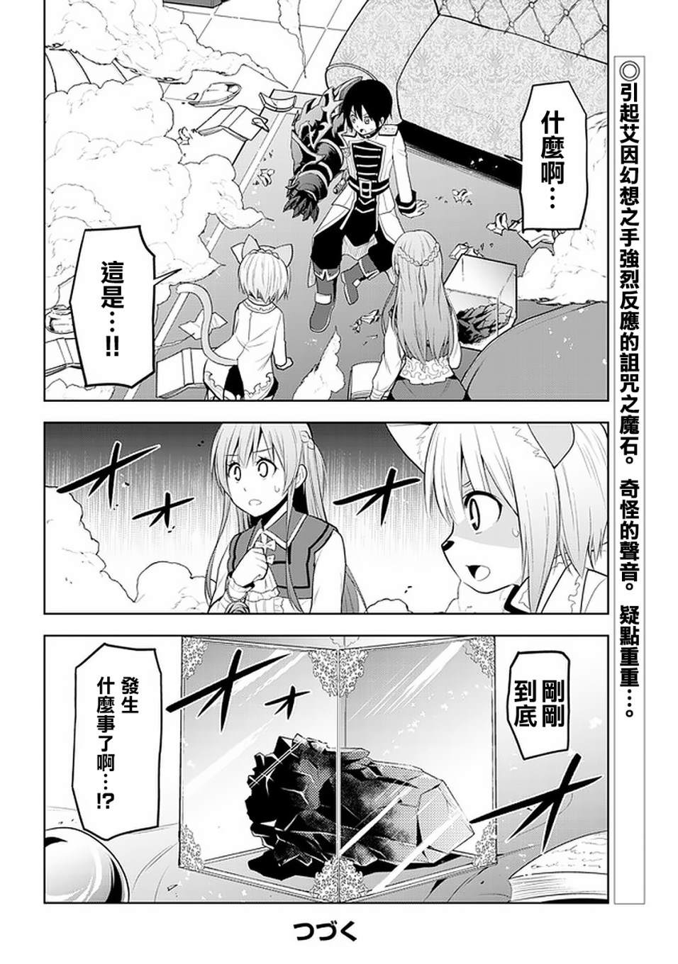 《美石家》漫画最新章节第14话 诅咒魔石之谜免费下拉式在线观看章节第【27】张图片