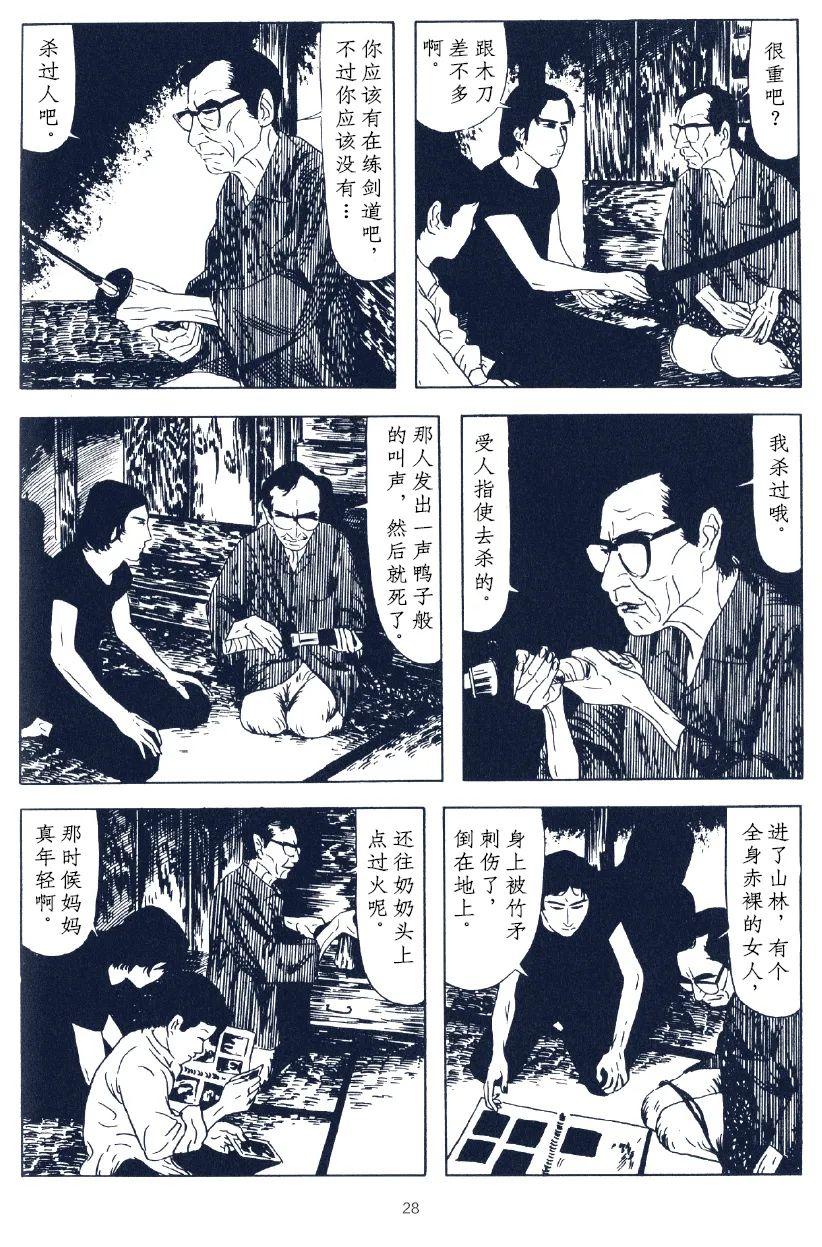 《军刀》漫画最新章节短篇免费下拉式在线观看章节第【8】张图片