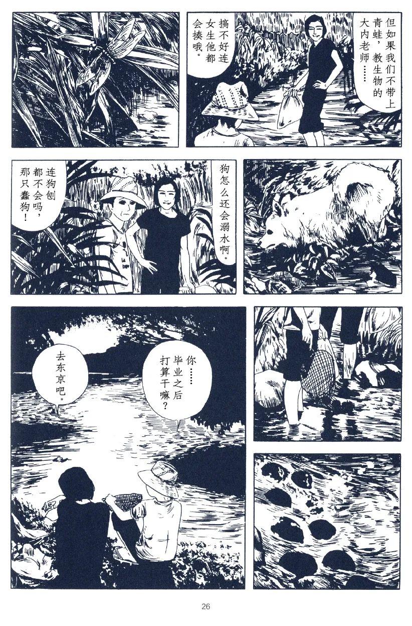 《军刀》漫画最新章节短篇免费下拉式在线观看章节第【6】张图片