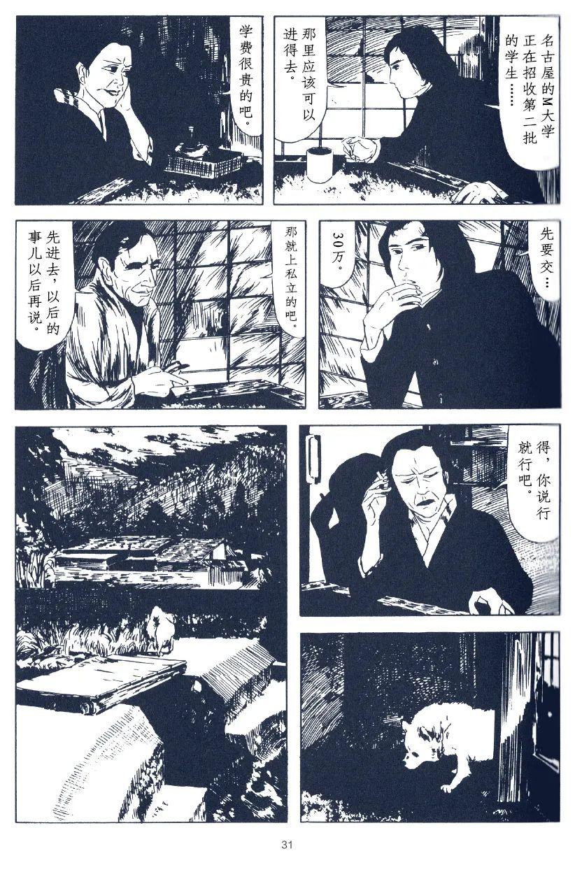 《军刀》漫画最新章节短篇免费下拉式在线观看章节第【11】张图片