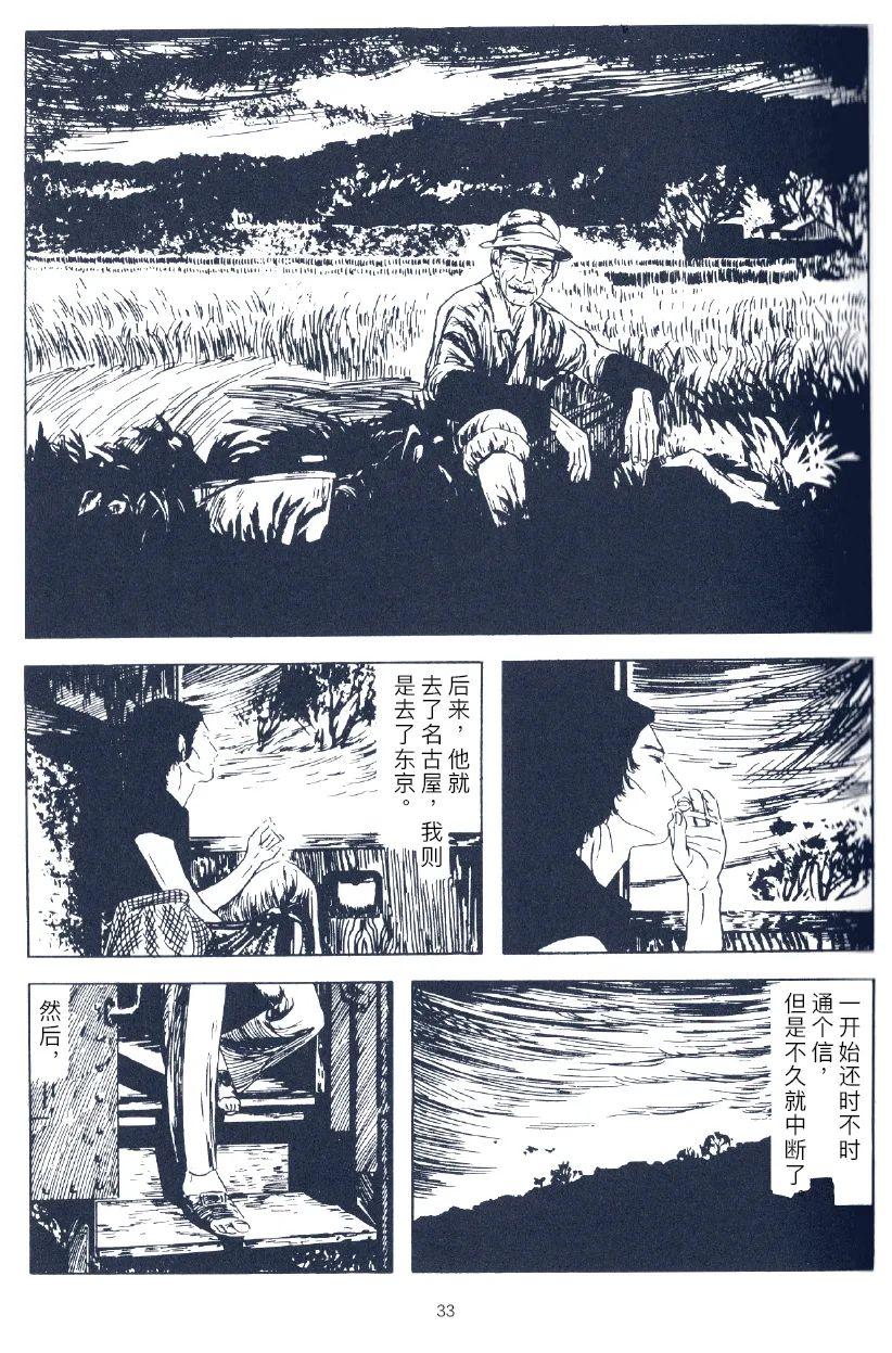 《军刀》漫画最新章节短篇免费下拉式在线观看章节第【13】张图片