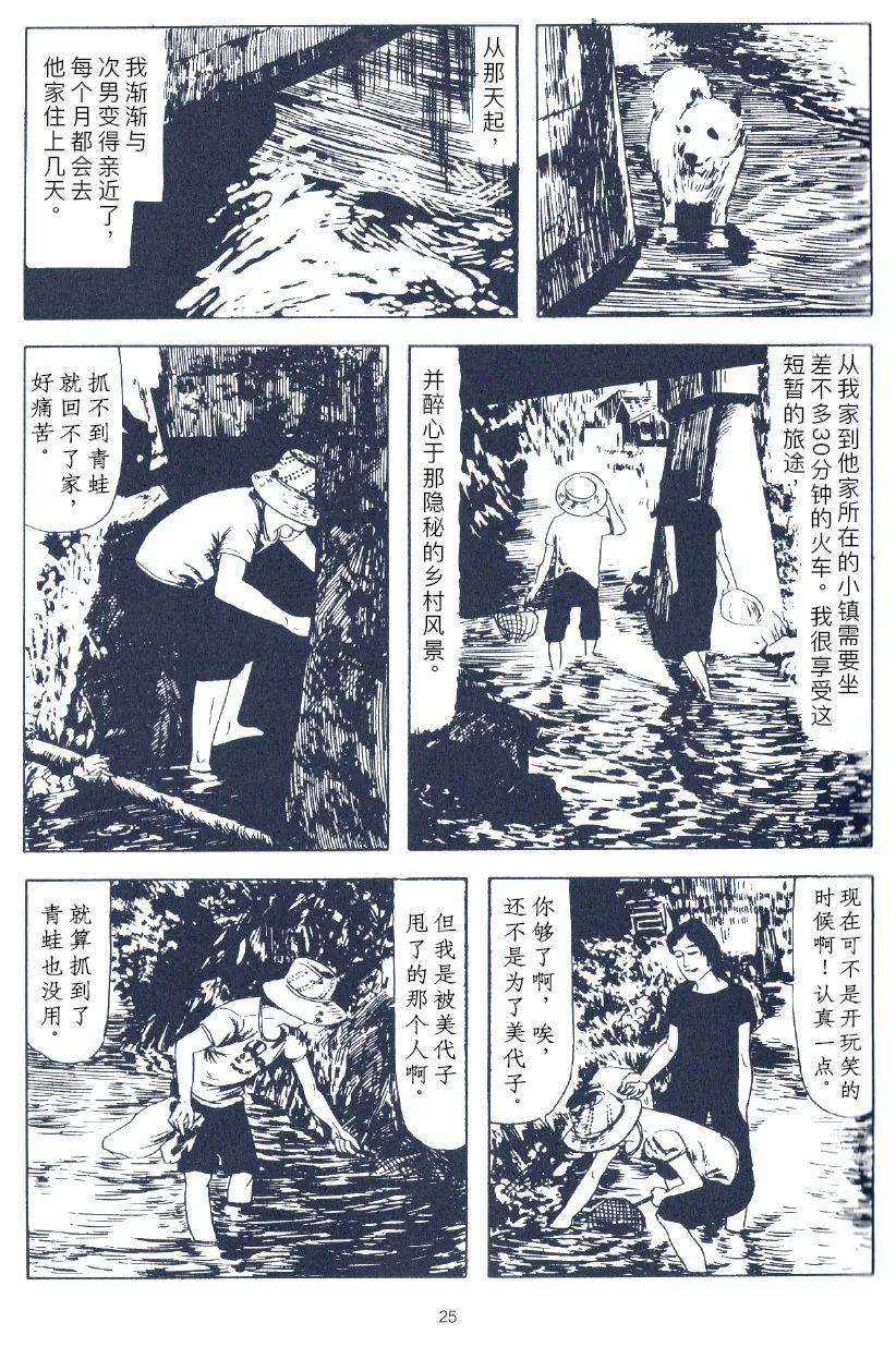 《军刀》漫画最新章节短篇免费下拉式在线观看章节第【5】张图片