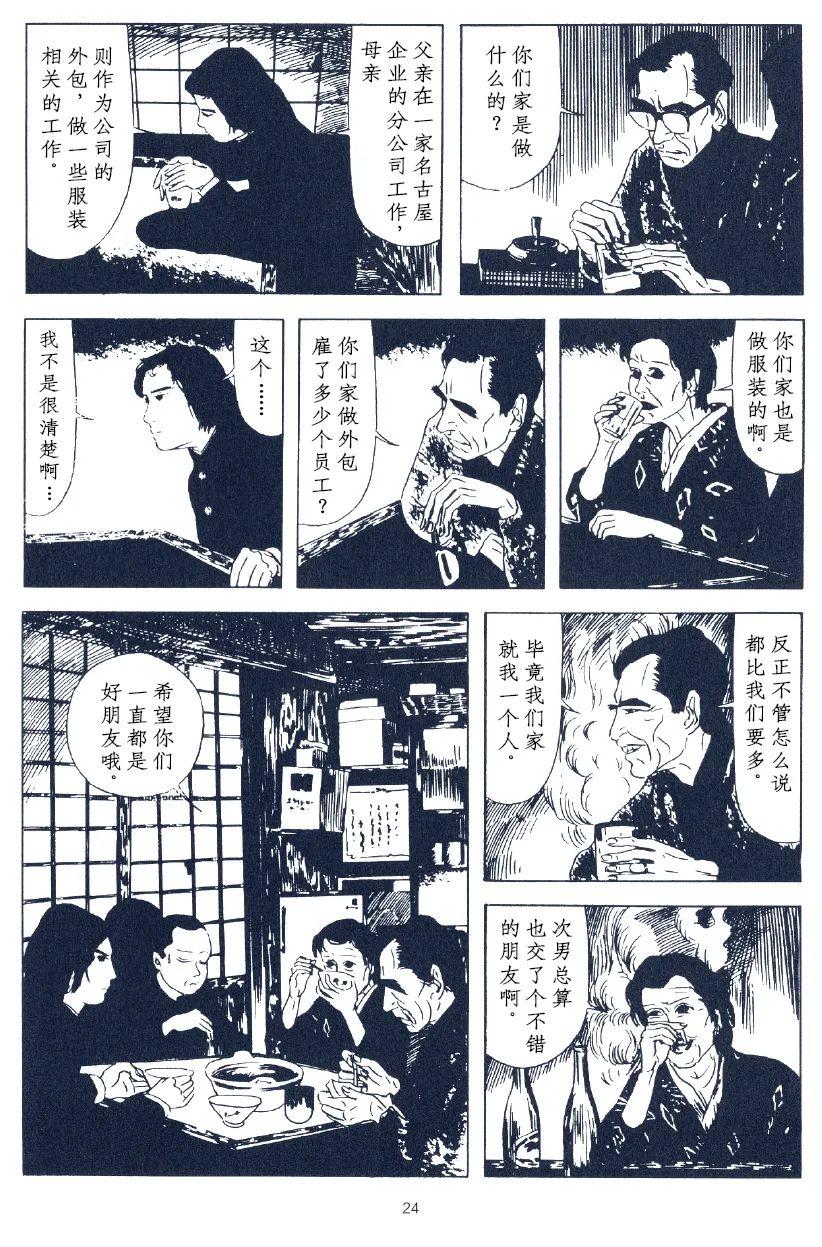 《军刀》漫画最新章节短篇免费下拉式在线观看章节第【4】张图片