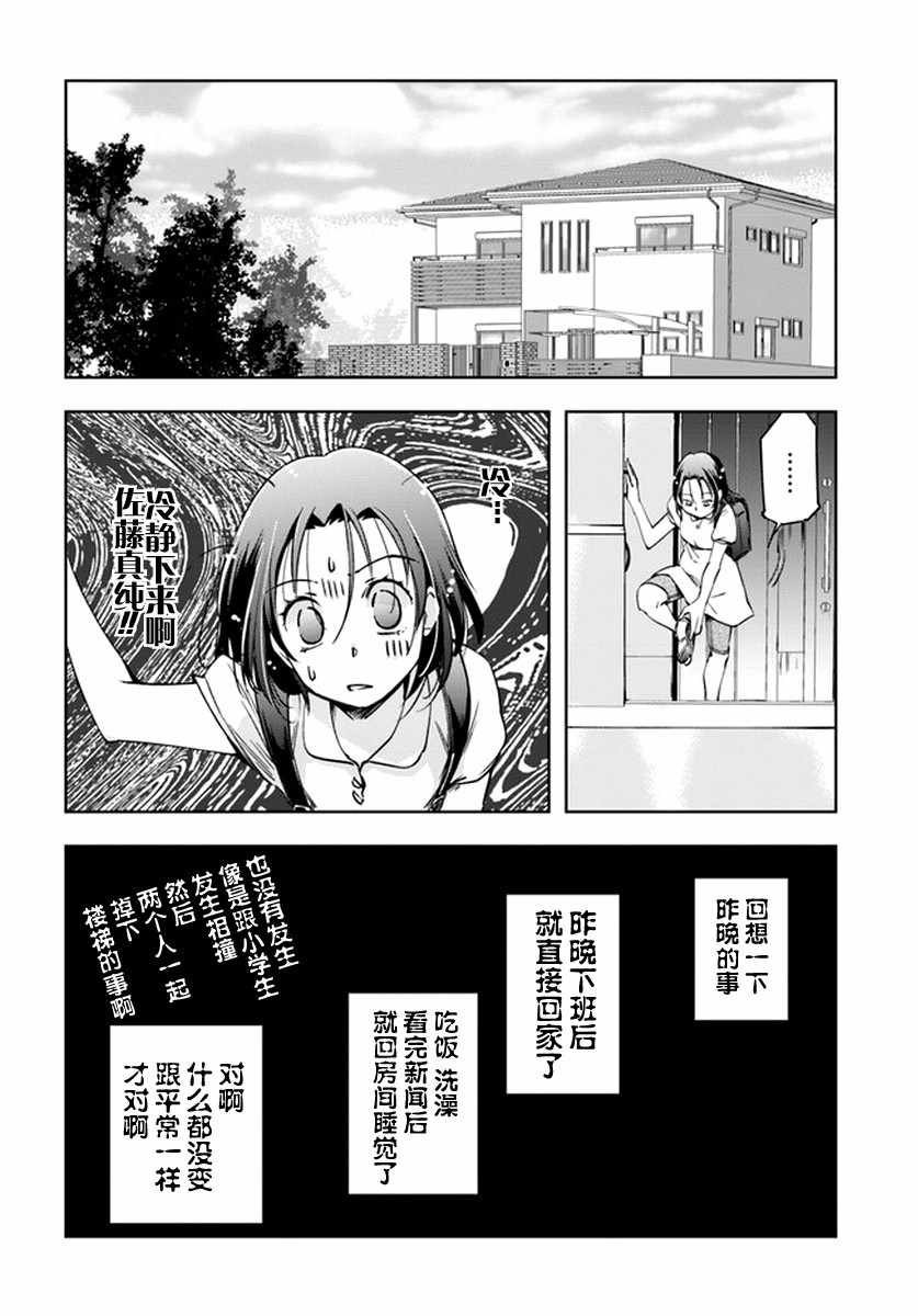 《大叔是小学生》漫画最新章节第1话免费下拉式在线观看章节第【29】张图片