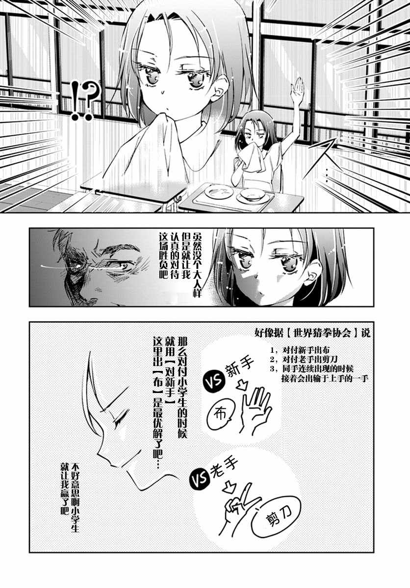 《大叔是小学生》漫画最新章节第1话免费下拉式在线观看章节第【21】张图片