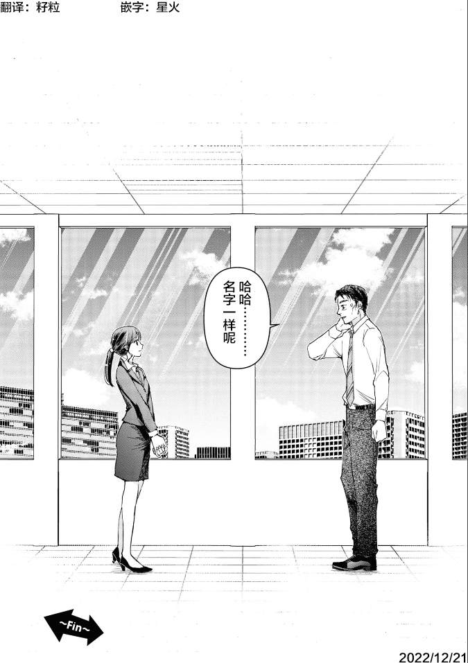 《大叔是小学生》漫画最新章节第12话 最终话免费下拉式在线观看章节第【12】张图片