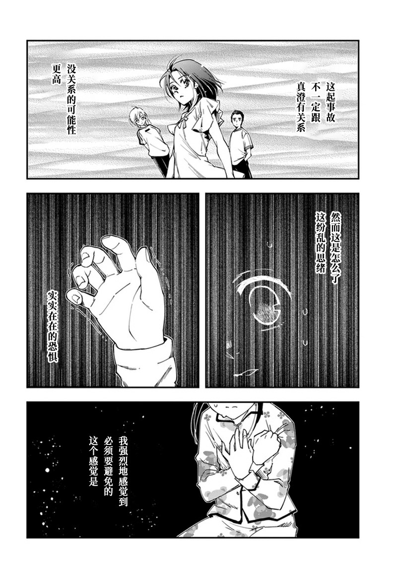 《大叔是小学生》漫画最新章节第9话 cranbon免费下拉式在线观看章节第【4】张图片