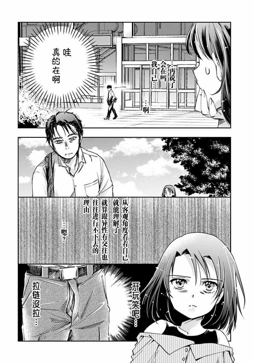 《大叔是小学生》漫画最新章节第4话免费下拉式在线观看章节第【14】张图片