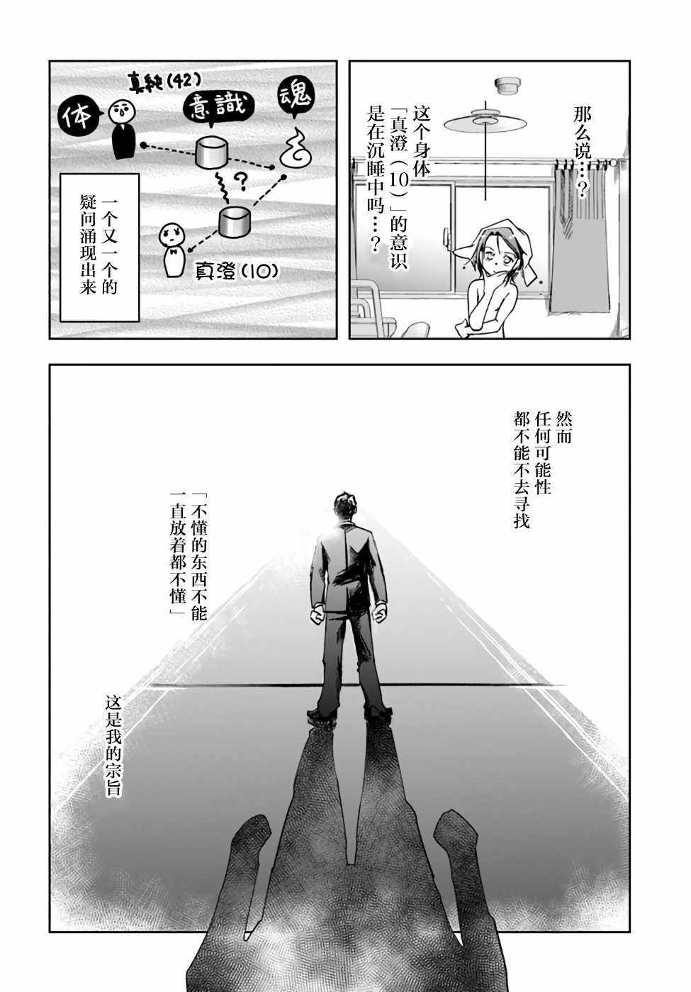 《大叔是小学生》漫画最新章节第2话免费下拉式在线观看章节第【12】张图片