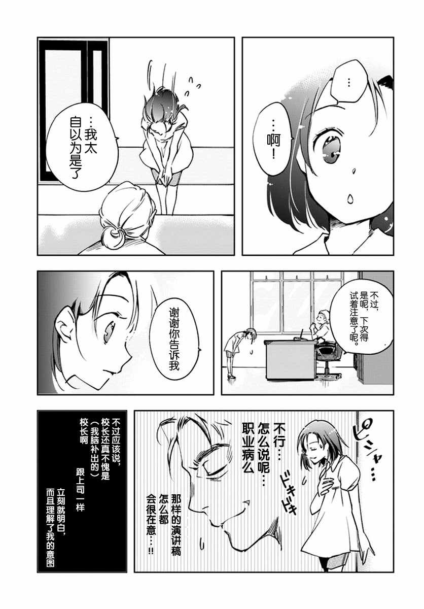 《大叔是小学生》漫画最新章节第1话免费下拉式在线观看章节第【18】张图片