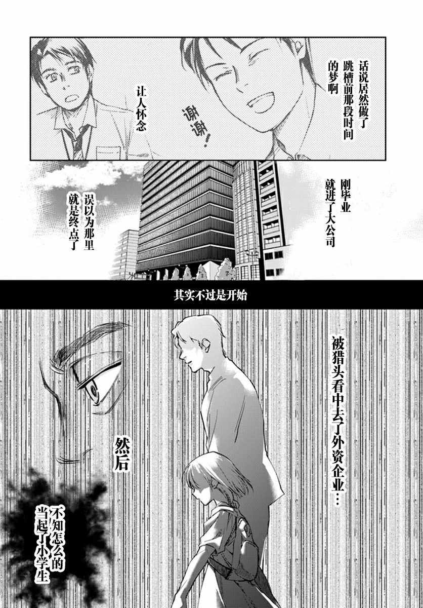 《大叔是小学生》漫画最新章节第4话免费下拉式在线观看章节第【12】张图片