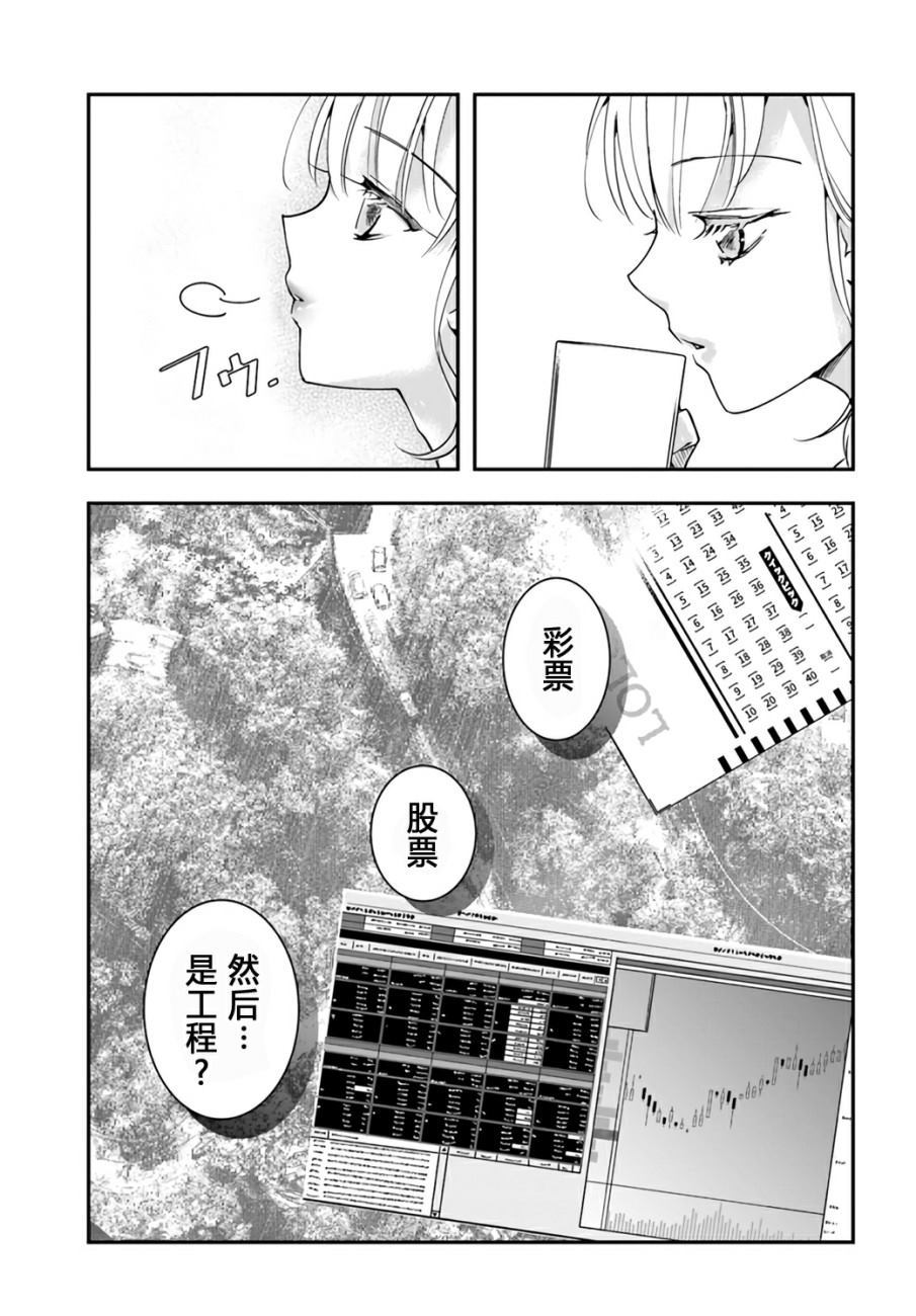 《大叔是小学生》漫画最新章节第10话免费下拉式在线观看章节第【17】张图片