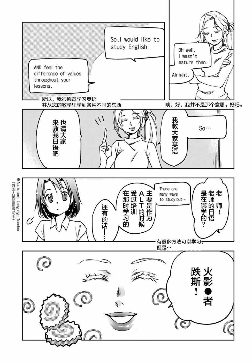 《大叔是小学生》漫画最新章节第2话免费下拉式在线观看章节第【21】张图片