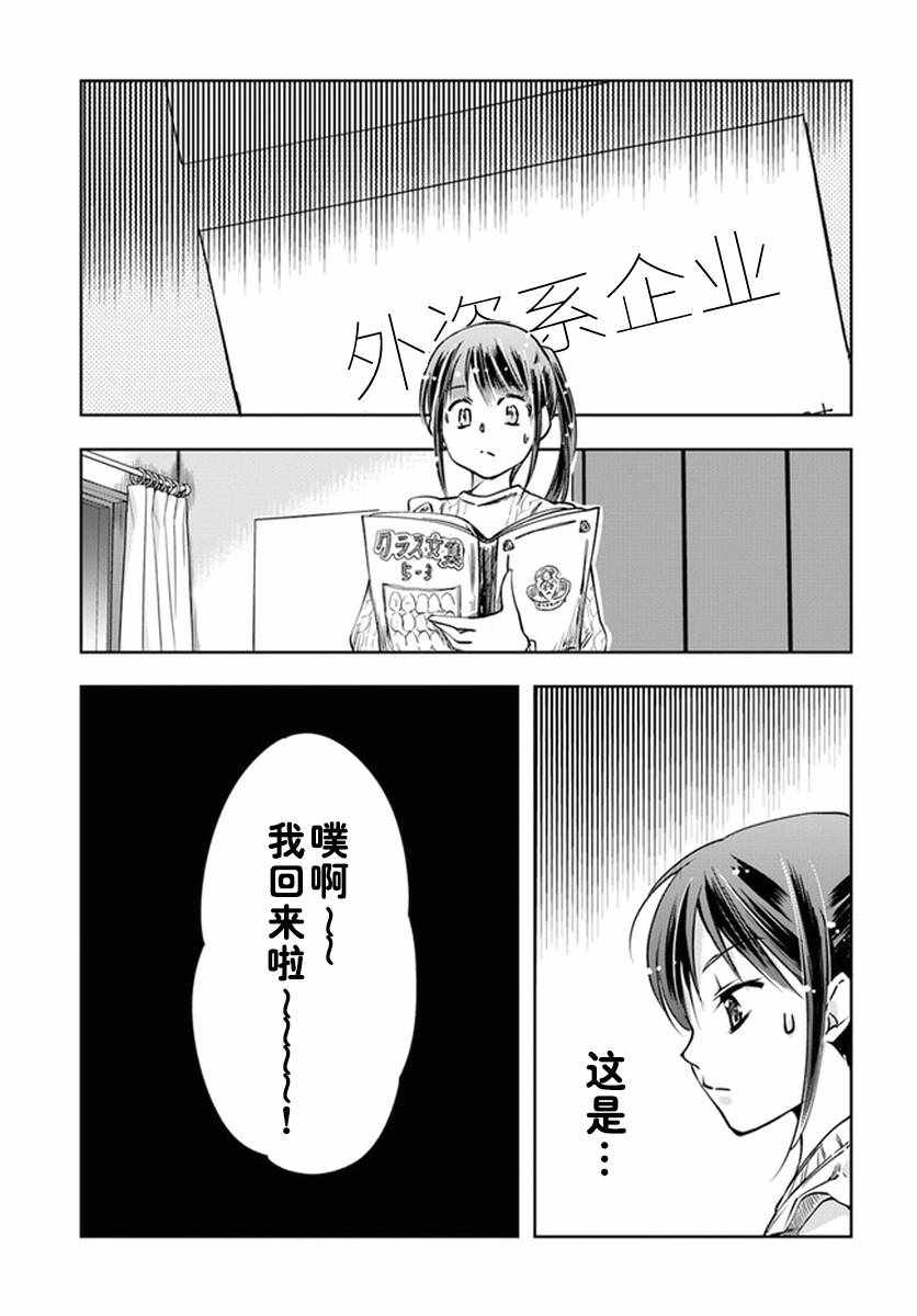 《大叔是小学生》漫画最新章节第5话免费下拉式在线观看章节第【15】张图片