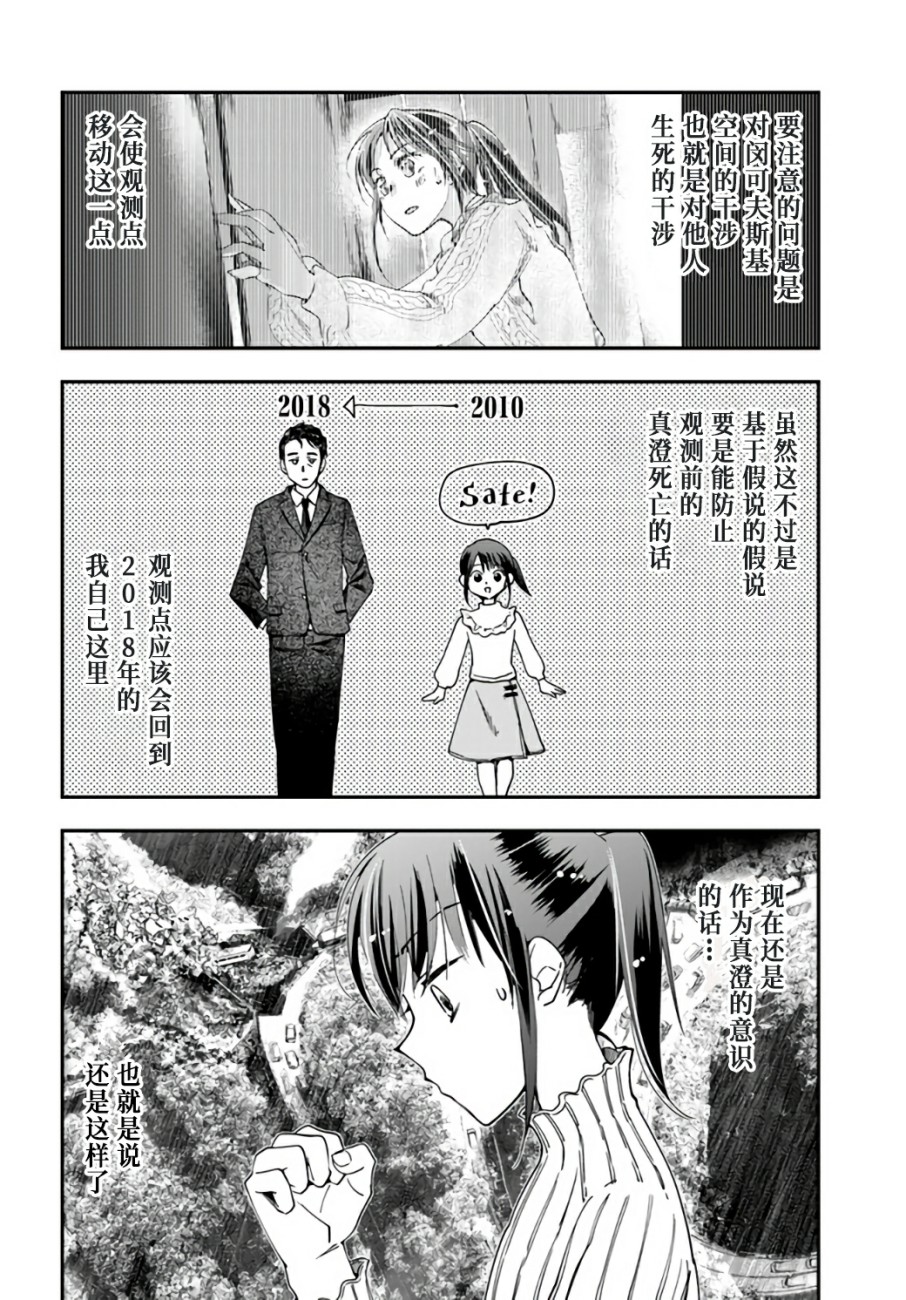 《大叔是小学生》漫画最新章节第11话 大叔要拯救小学生免费下拉式在线观看章节第【17】张图片