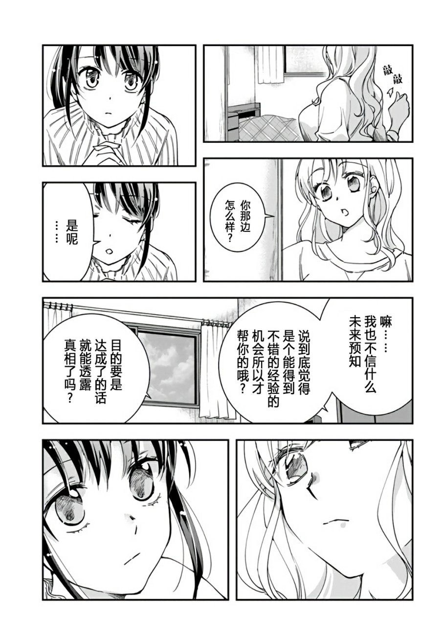 《大叔是小学生》漫画最新章节第11话 大叔要拯救小学生免费下拉式在线观看章节第【18】张图片