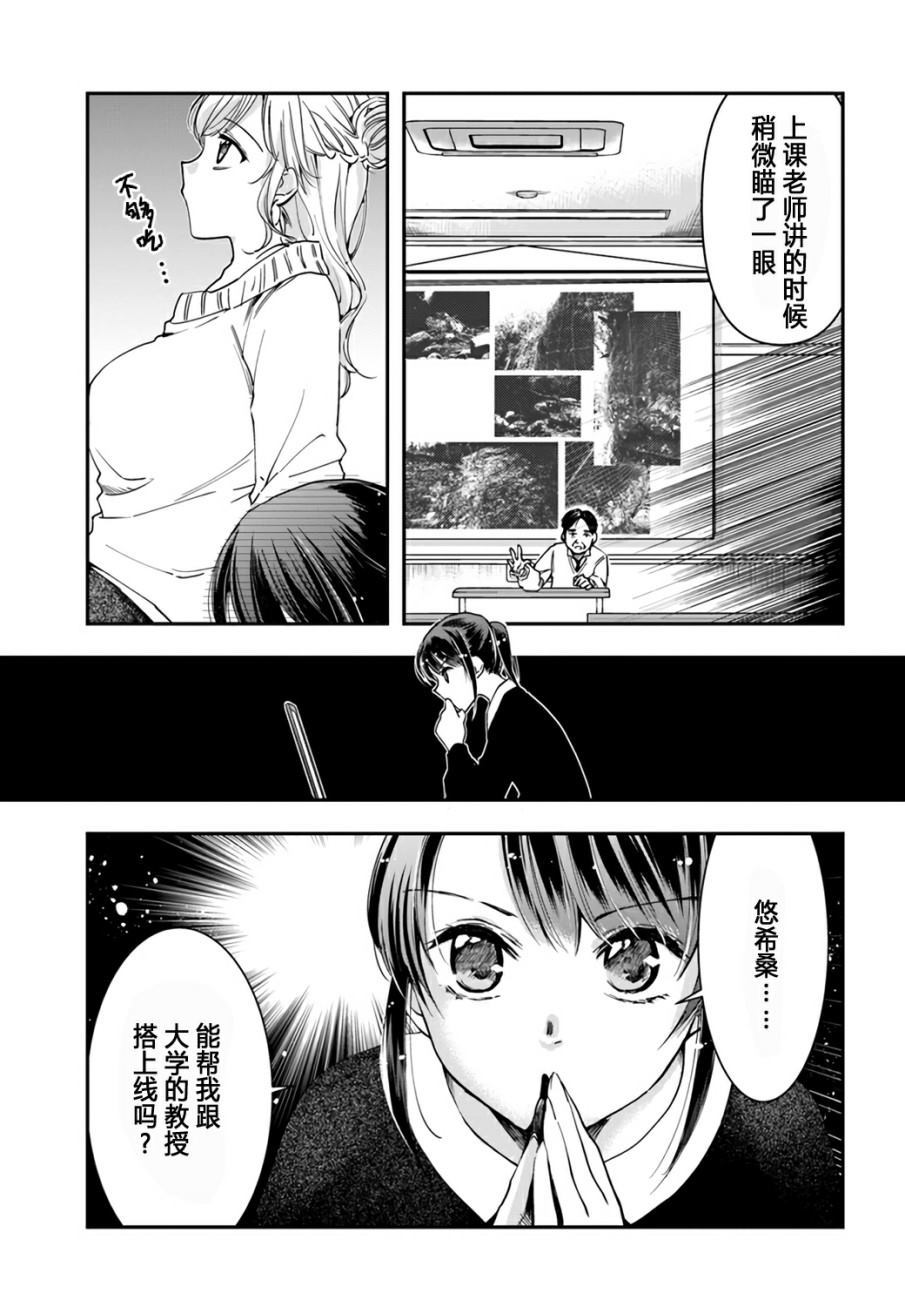 《大叔是小学生》漫画最新章节第10话免费下拉式在线观看章节第【15】张图片