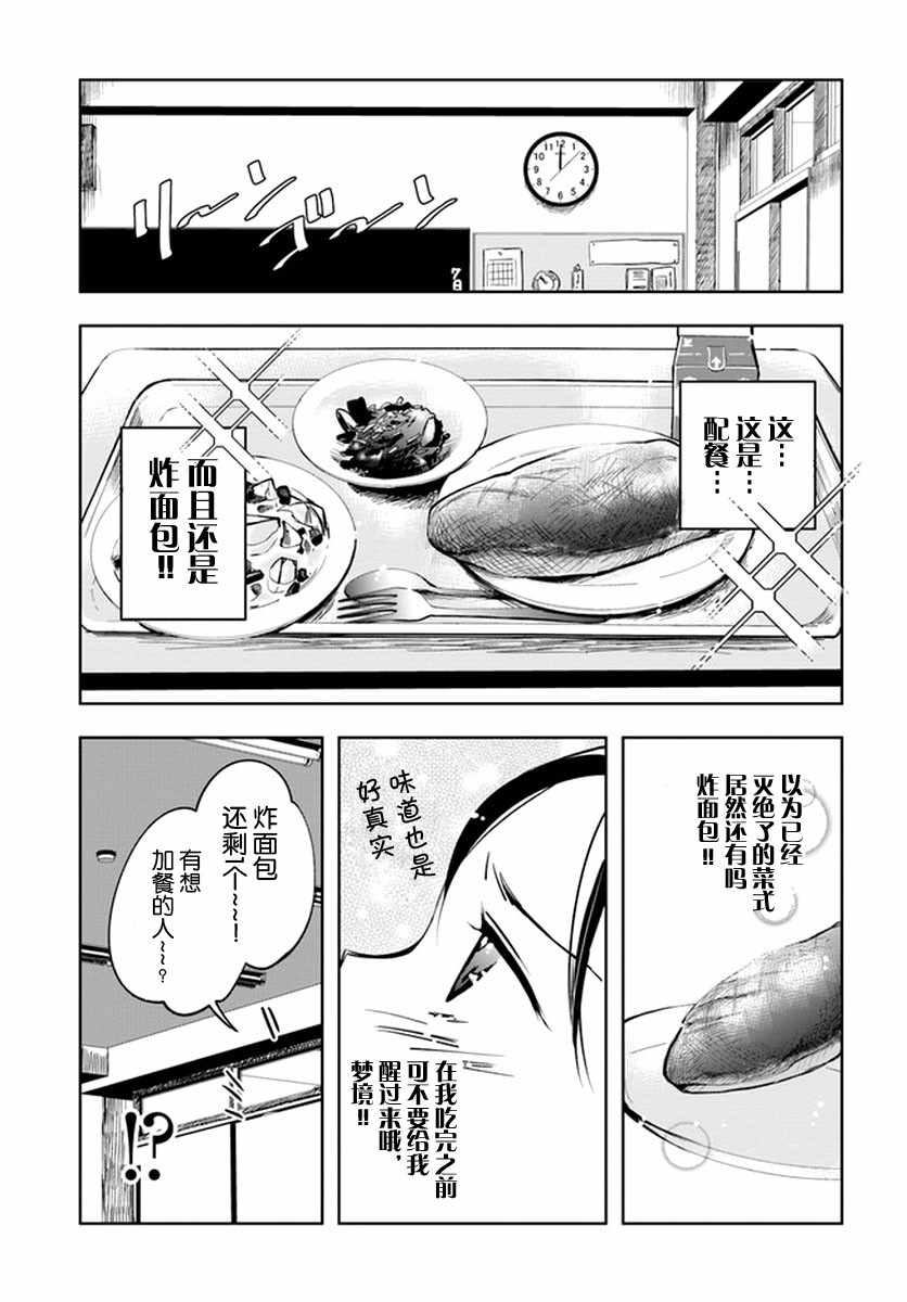 《大叔是小学生》漫画最新章节第1话免费下拉式在线观看章节第【20】张图片