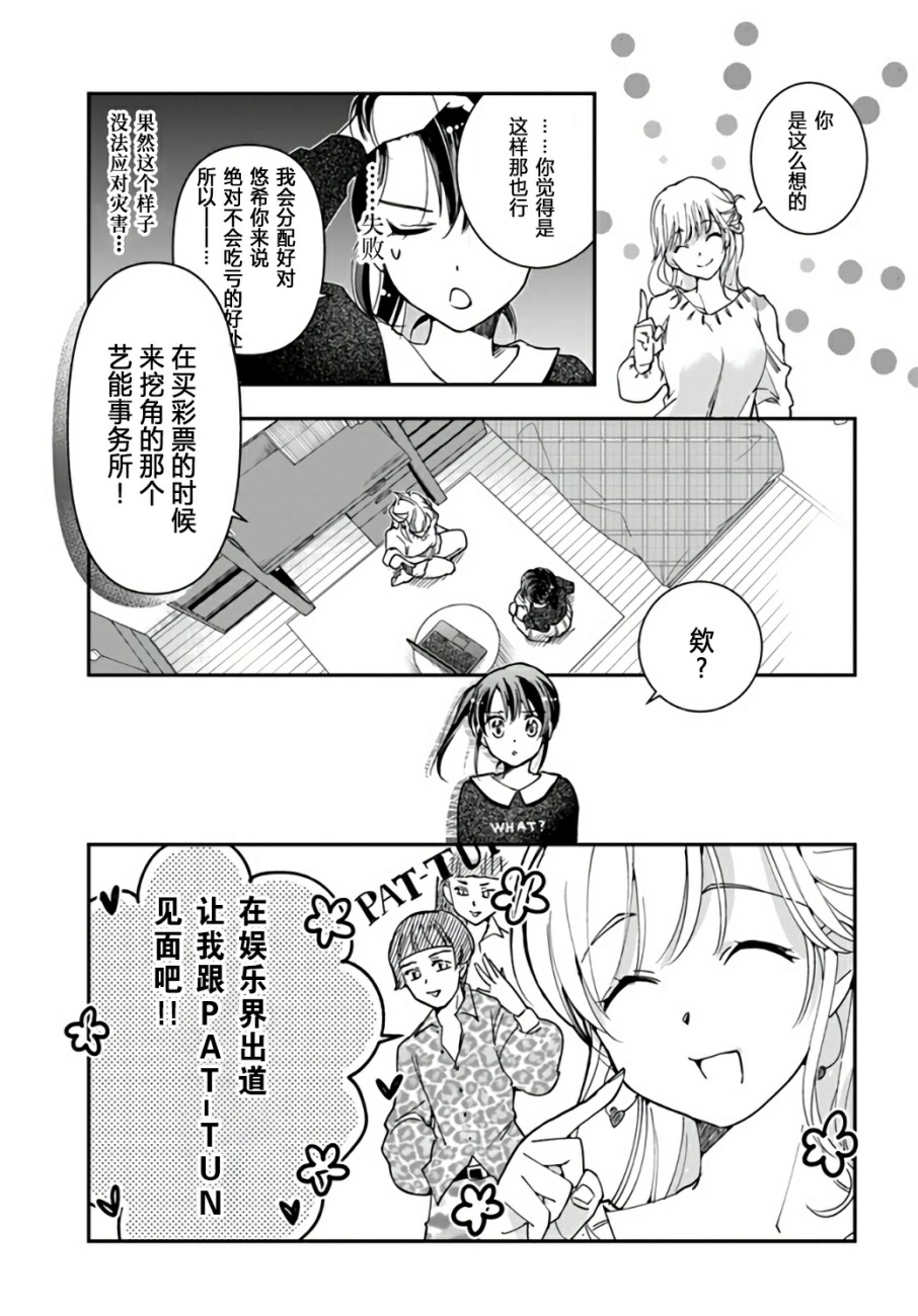 《大叔是小学生》漫画最新章节第11话 大叔要拯救小学生免费下拉式在线观看章节第【11】张图片