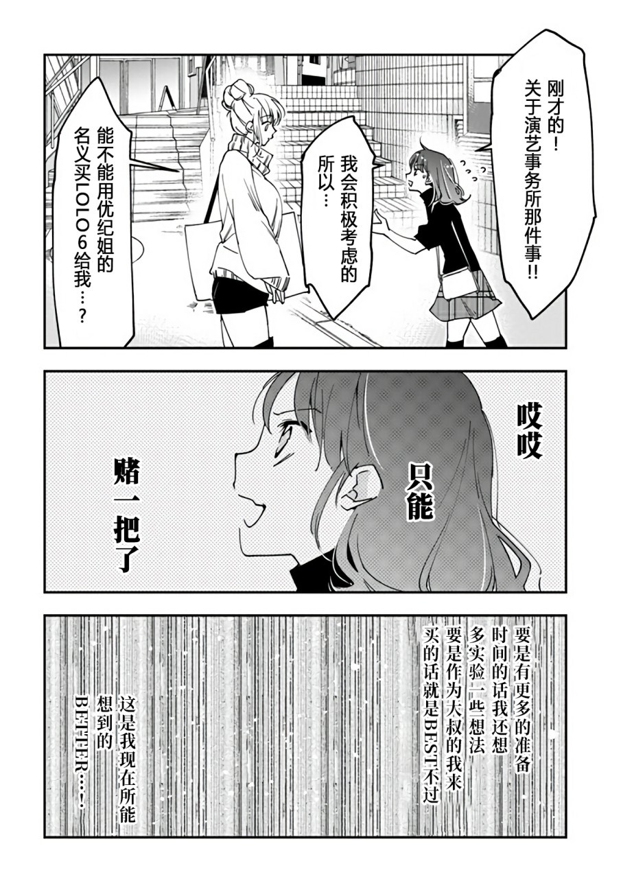 《大叔是小学生》漫画最新章节第7话 抓手。星探。富豪免费下拉式在线观看章节第【20】张图片