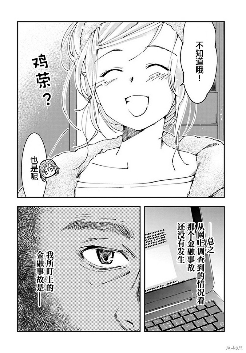 《大叔是小学生》漫画最新章节第6.2话免费下拉式在线观看章节第【3】张图片