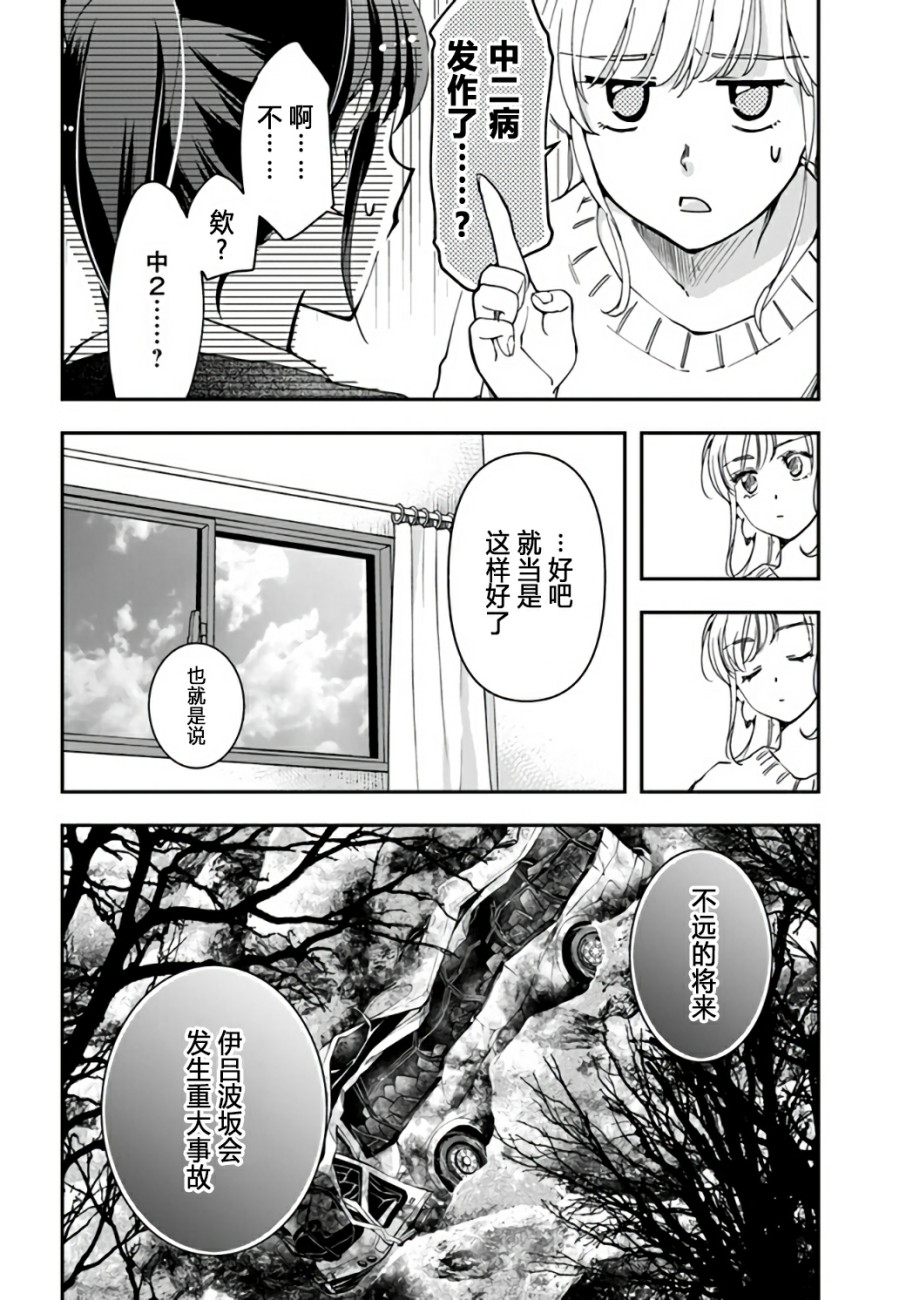 《大叔是小学生》漫画最新章节第11话 大叔要拯救小学生免费下拉式在线观看章节第【10】张图片