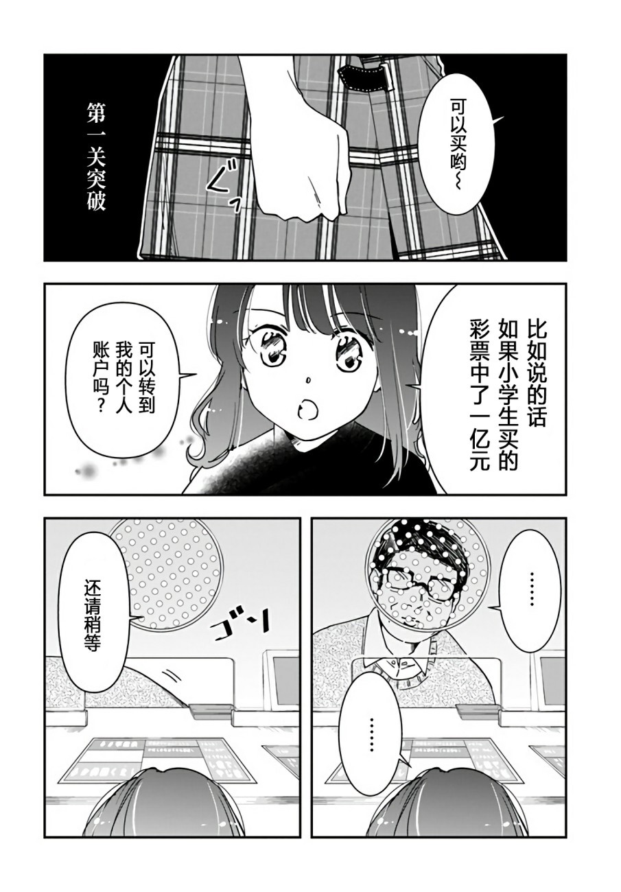 《大叔是小学生》漫画最新章节第7话 抓手。星探。富豪免费下拉式在线观看章节第【18】张图片