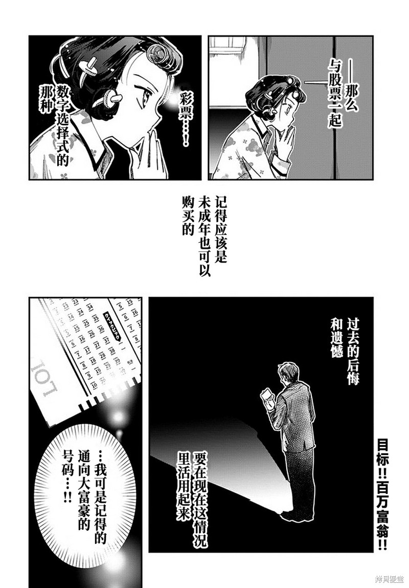 《大叔是小学生》漫画最新章节第6.2话免费下拉式在线观看章节第【15】张图片