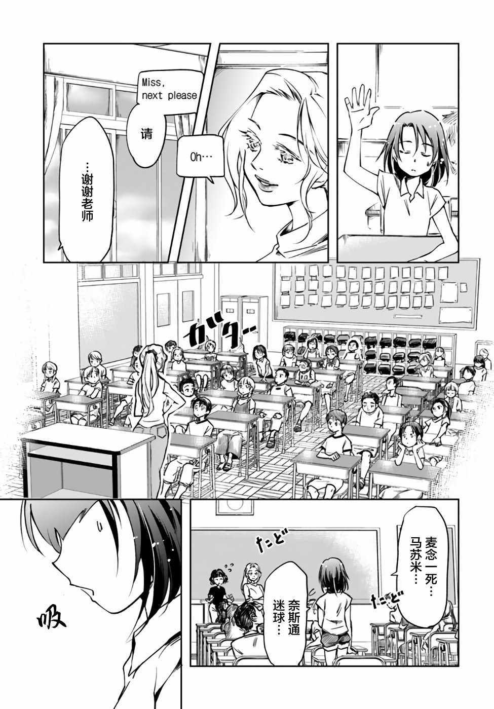 《大叔是小学生》漫画最新章节第2话免费下拉式在线观看章节第【19】张图片