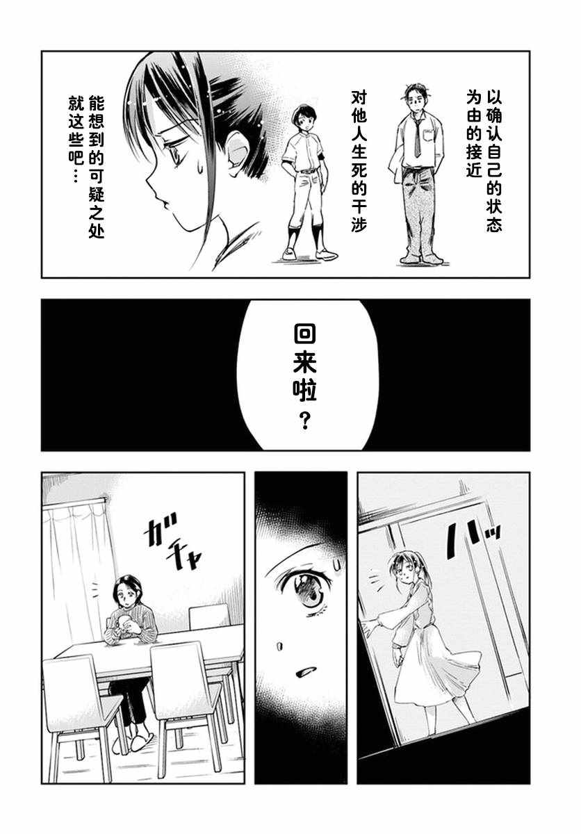 《大叔是小学生》漫画最新章节第5话免费下拉式在线观看章节第【8】张图片