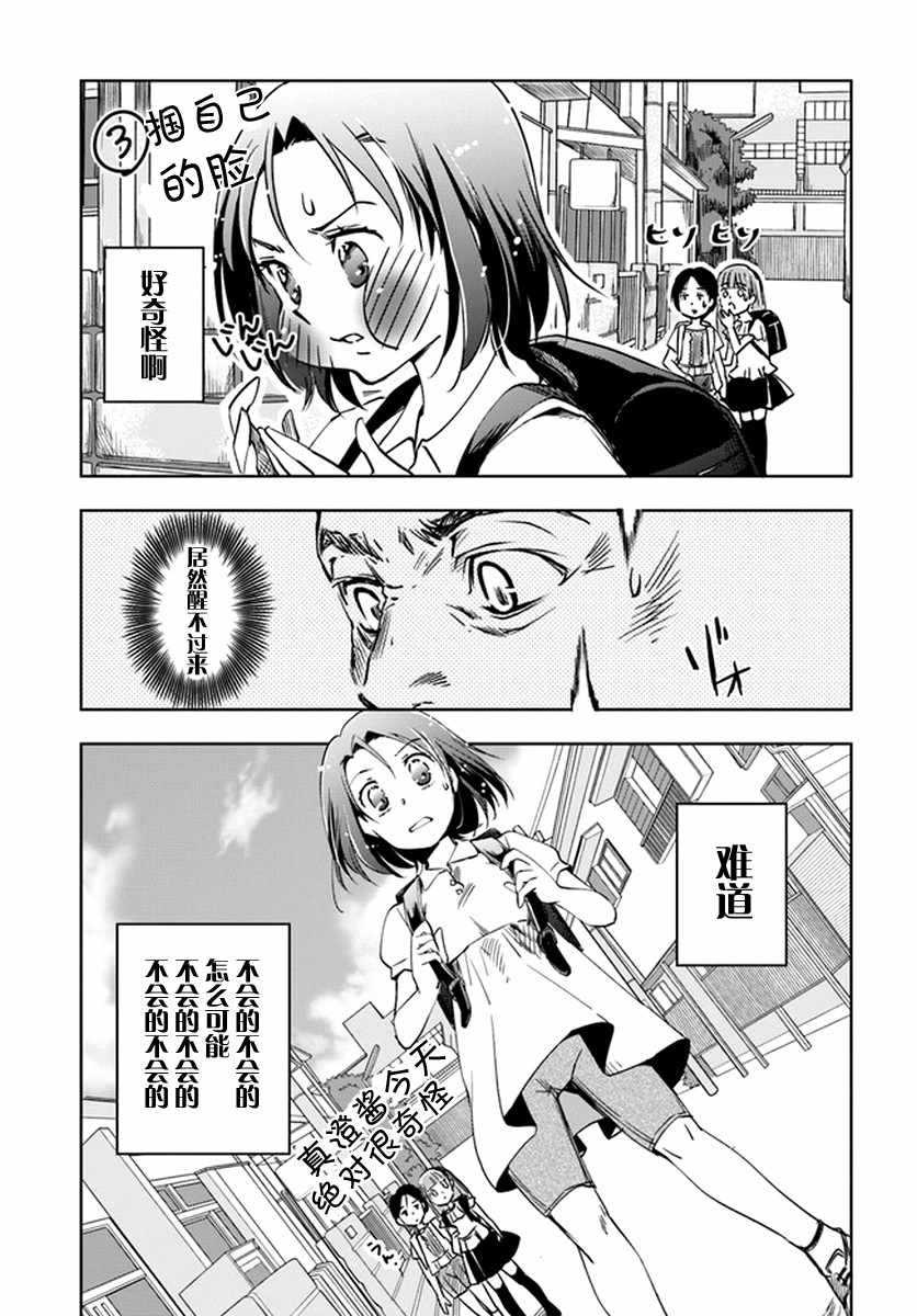 《大叔是小学生》漫画最新章节第1话免费下拉式在线观看章节第【28】张图片