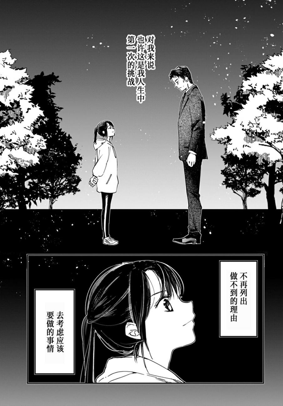 《大叔是小学生》漫画最新章节第10话免费下拉式在线观看章节第【5】张图片