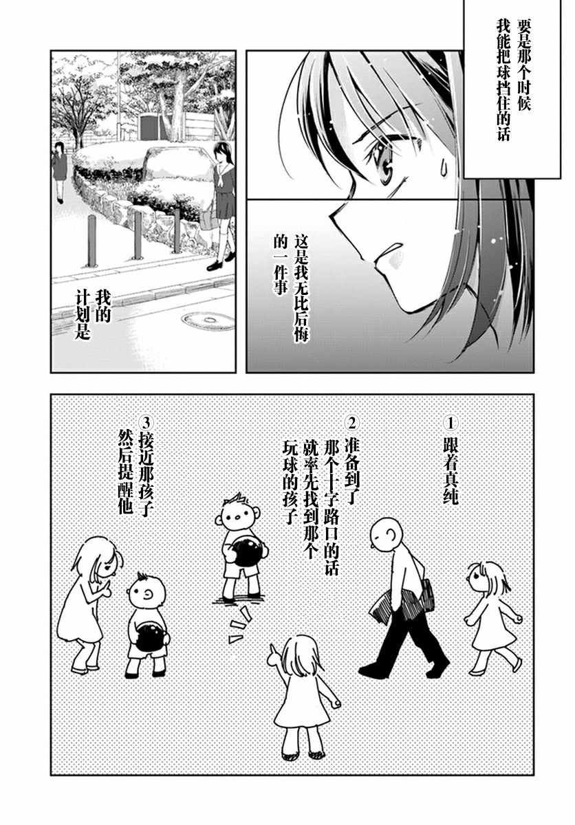 《大叔是小学生》漫画最新章节第4话免费下拉式在线观看章节第【21】张图片