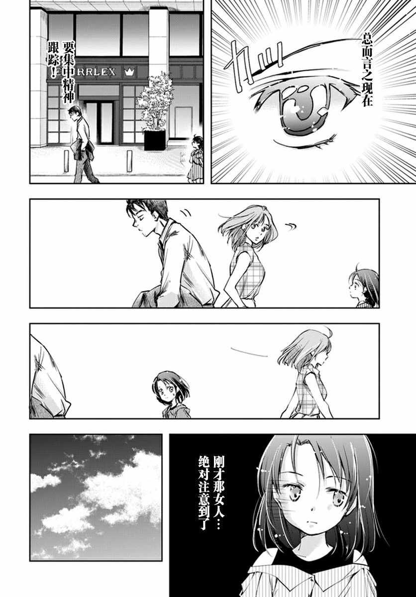 《大叔是小学生》漫画最新章节第4话免费下拉式在线观看章节第【16】张图片