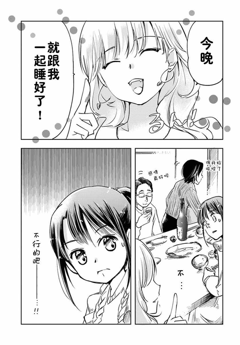 《大叔是小学生》漫画最新章节第5话免费下拉式在线观看章节第【25】张图片