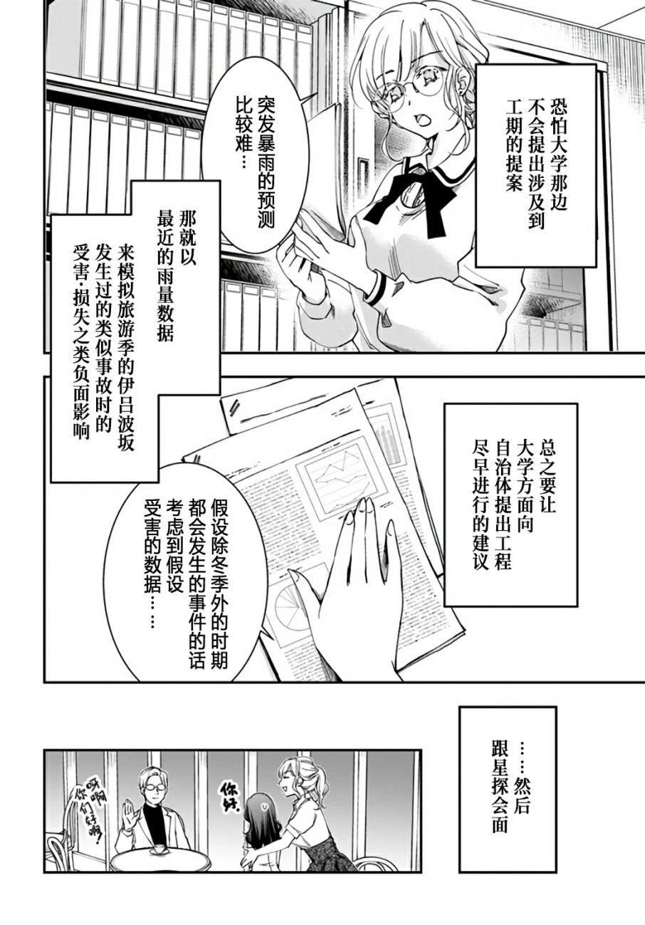 《大叔是小学生》漫画最新章节第11话 大叔要拯救小学生免费下拉式在线观看章节第【14】张图片