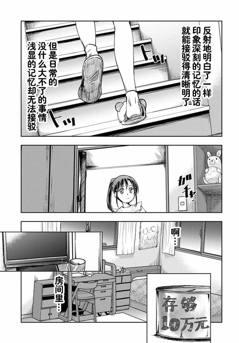 《大叔是小学生》漫画最新章节第5话免费下拉式在线观看章节第【11】张图片