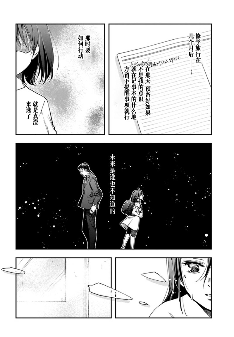 《大叔是小学生》漫画最新章节第9话 cranbon免费下拉式在线观看章节第【8】张图片