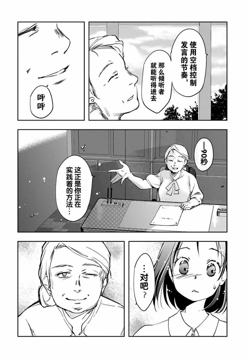 《大叔是小学生》漫画最新章节第1话免费下拉式在线观看章节第【17】张图片