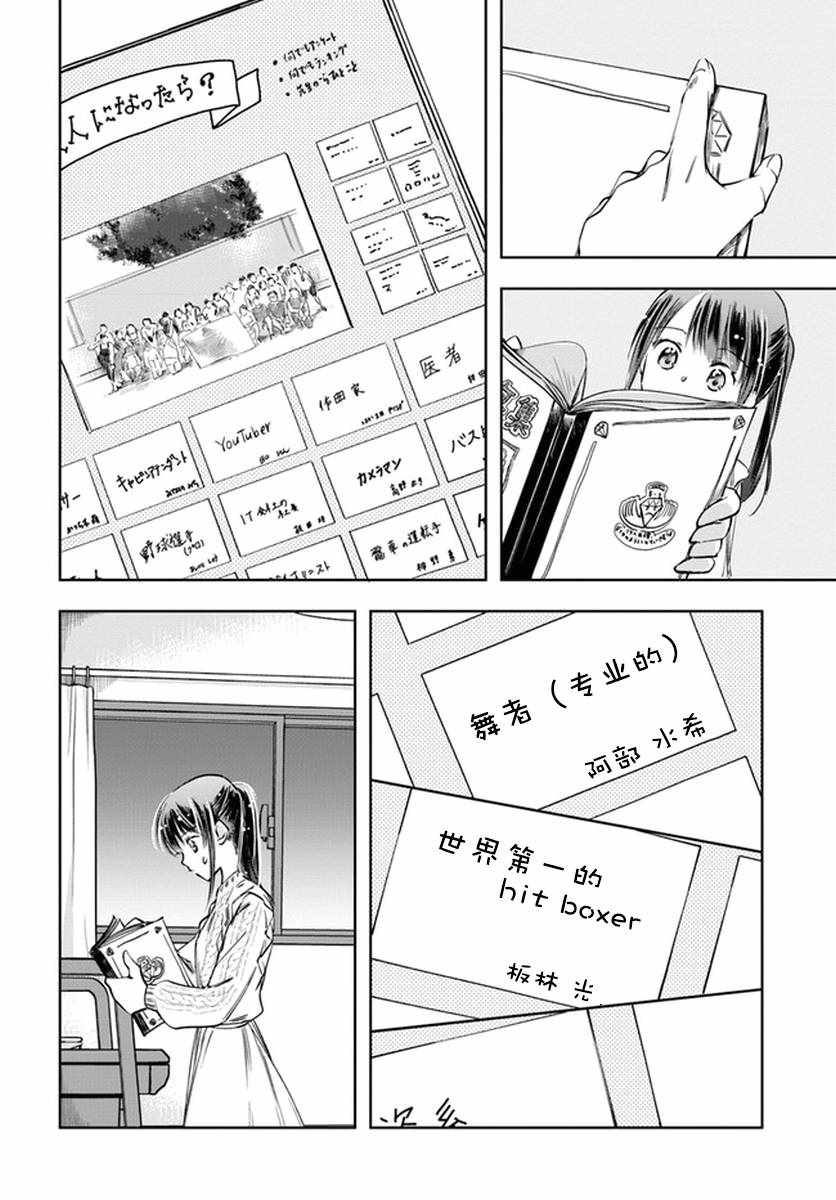 《大叔是小学生》漫画最新章节第5话免费下拉式在线观看章节第【14】张图片