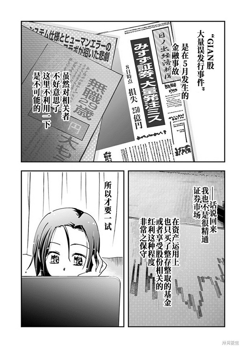 《大叔是小学生》漫画最新章节第6.2话免费下拉式在线观看章节第【4】张图片