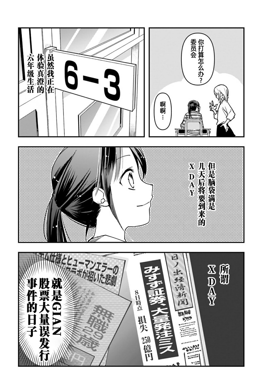 《大叔是小学生》漫画最新章节第8话 error.system免费下拉式在线观看章节第【4】张图片