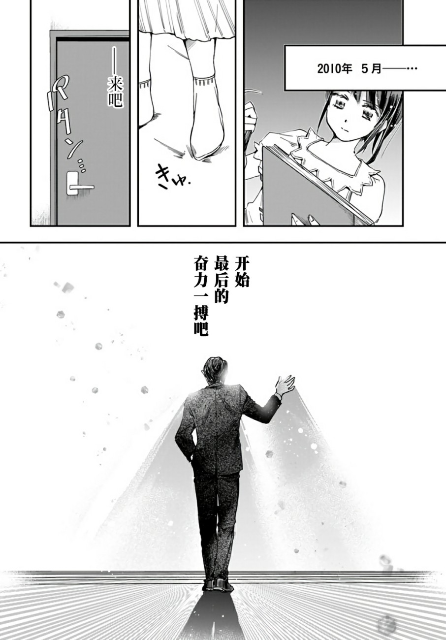 《大叔是小学生》漫画最新章节第11话 大叔要拯救小学生免费下拉式在线观看章节第【23】张图片