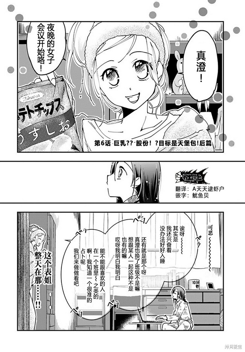 《大叔是小学生》漫画最新章节第6.2话免费下拉式在线观看章节第【1】张图片