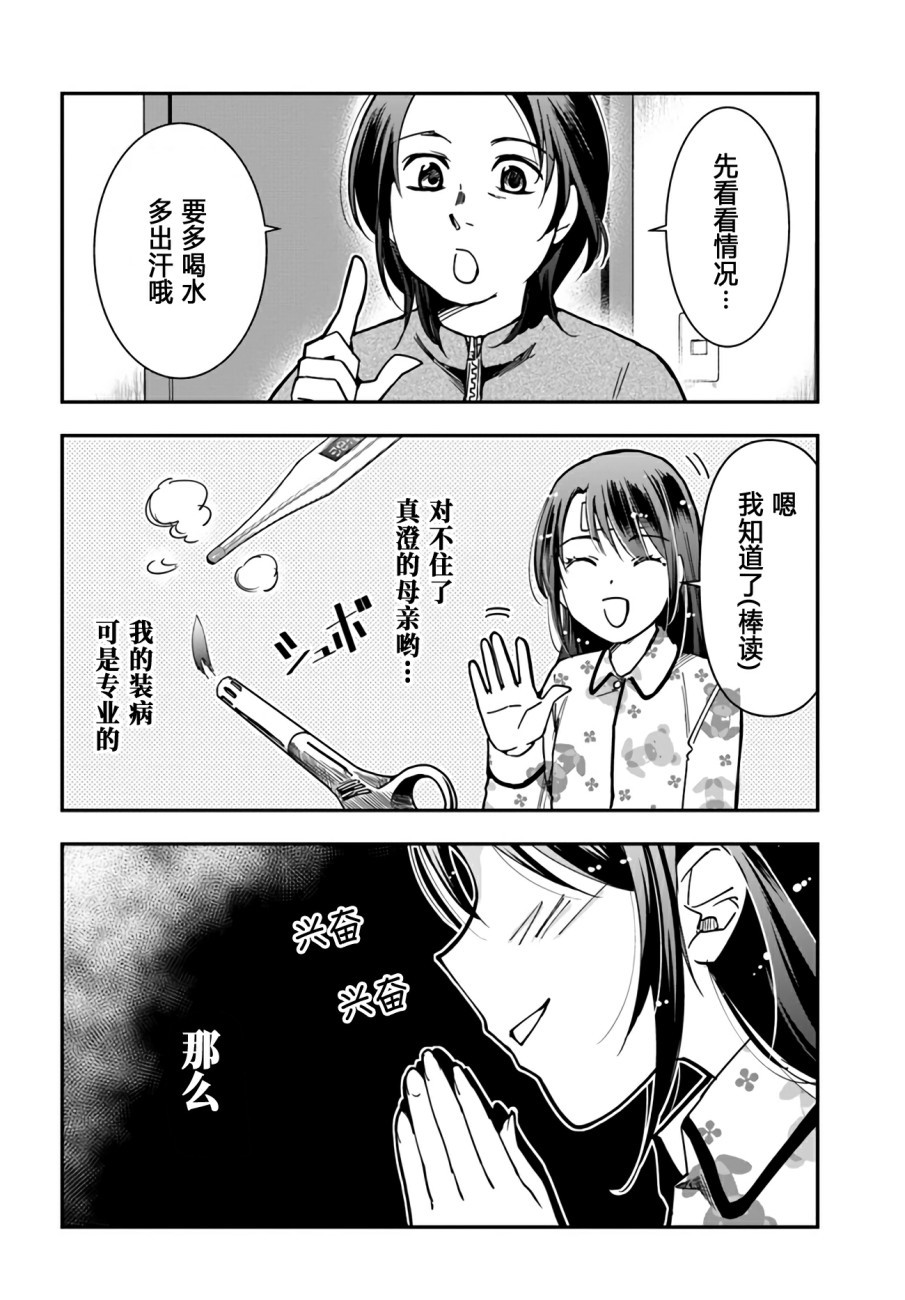 《大叔是小学生》漫画最新章节第8话 error.system免费下拉式在线观看章节第【14】张图片